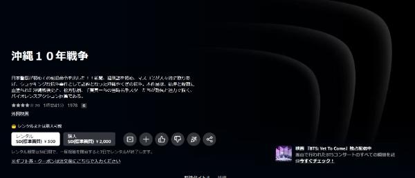 沖縄１０年戦争‐Amazonプライム