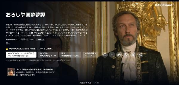 おろしや国酔夢譚Amazon