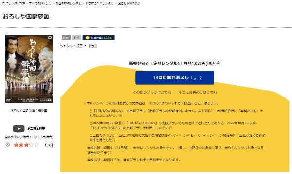 おろしや国酔夢譚TSUTAYA DISCAS