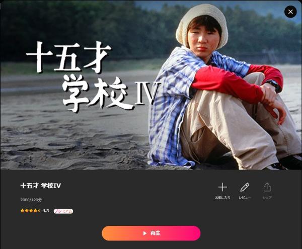 十五才 学校IVLemino