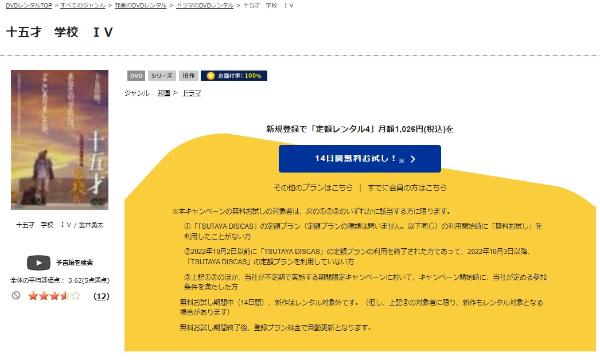 十五才 学校IVTSUTAYA DISCAS