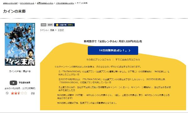 カインの末裔TSUTAYA DISCAS