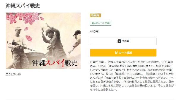 沖縄スパイ戦史-music.jp