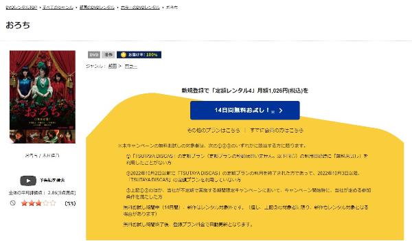 おろちTSUTAYA DISCAS