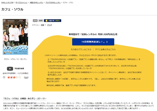 カフェ・ソウルTSUTAYA DISCAS