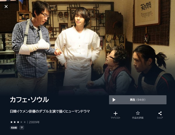 カフェ・ソウルU-NEXT