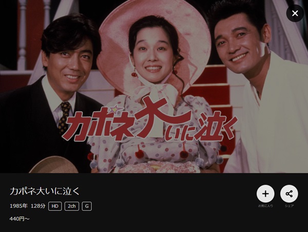 カポネ大いに泣くDMMTV