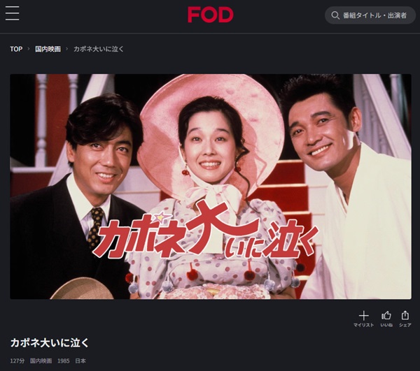 カポネ大いに泣くFOD