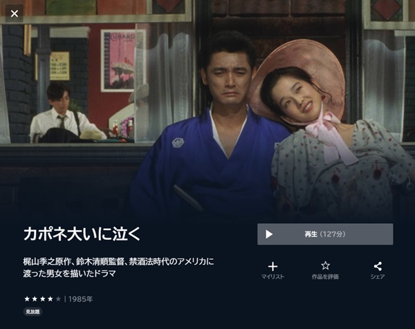 カポネ大いに泣くU-NEXT