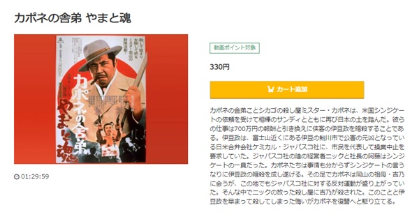 カポネの舎弟 やまと魂music.jp