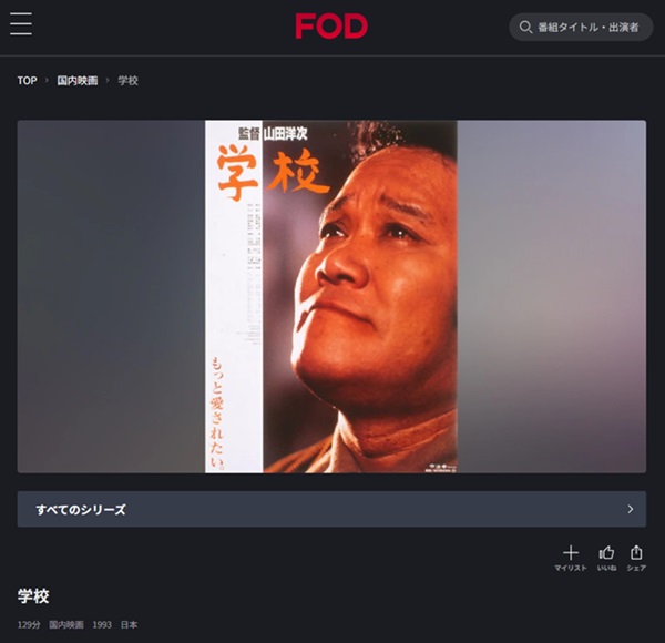 学校FOD