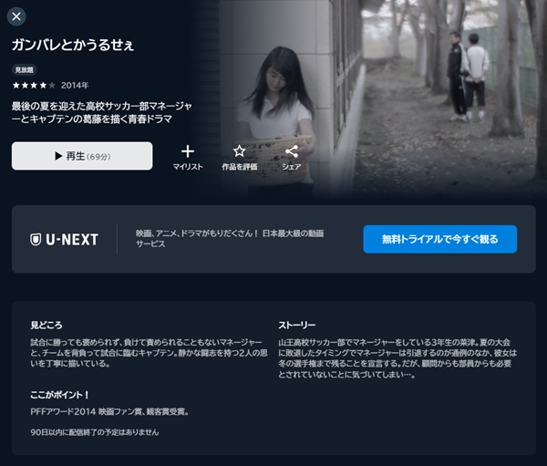 ガンバレとかうるせぇU-NEXT