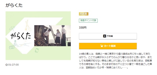 がらくたmusic.jp