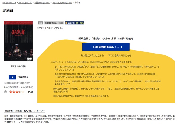 影武者TSUTAYA DISCAS