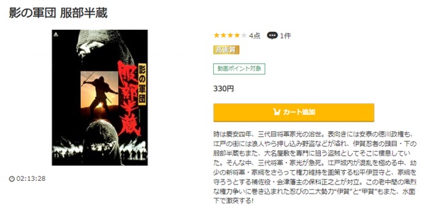 影の軍団 服部半蔵music.jp