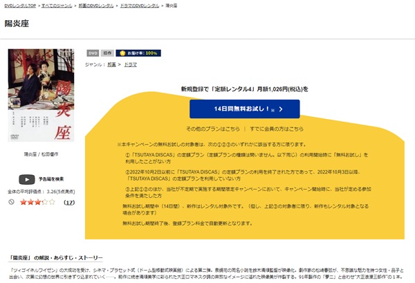 陽炎座TSUTAYA DISCAS