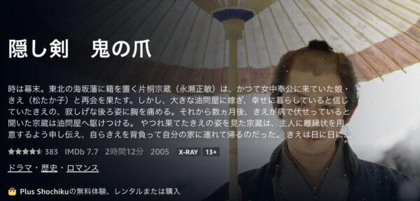 隠し剣 鬼の爪Amazon