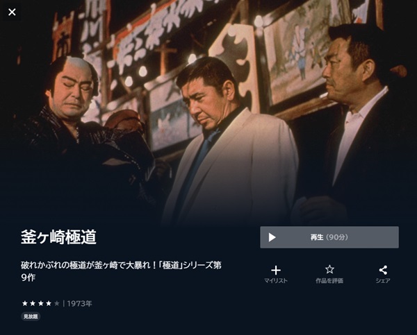 釜ヶ崎極道U-NEXT