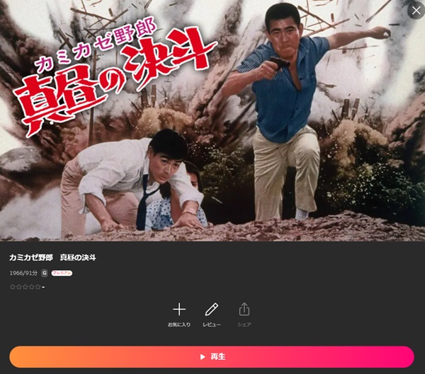 カミカゼ野郎 真昼の決斗Lemino