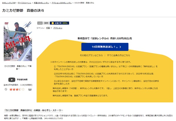 カミカゼ野郎 真昼の決斗TSUTAYA DISCAS