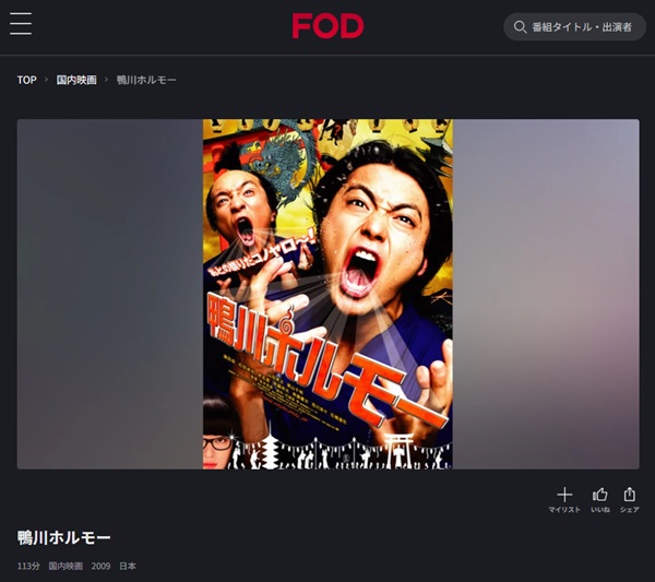 鴨川ホルモーFOD