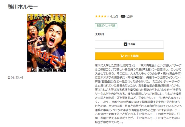 鴨川ホルモーmusic.jp