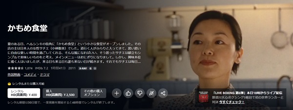 かもめ食堂amazon