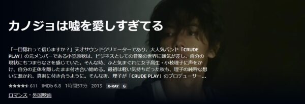 カノジョは嘘を愛しすぎてる Amazon