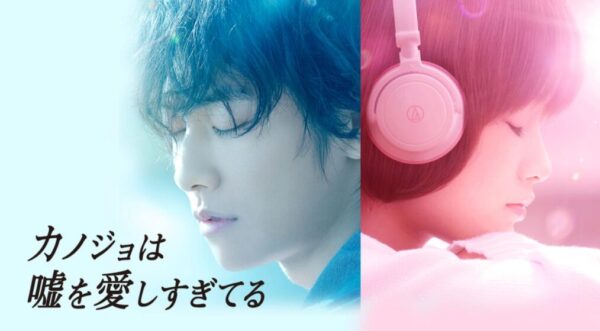 カノジョは嘘を愛しすぎてる FOD