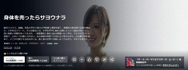 身体を売ったらサヨウナラamazon