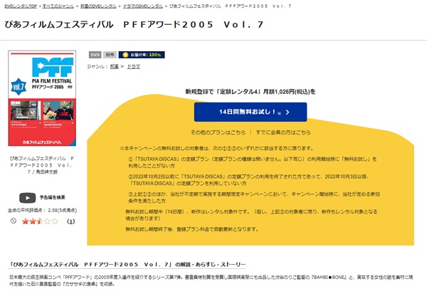 カササギの食卓TSUTAYA DISCAS