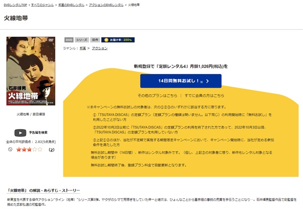 火線地帯TSUTAYA DISCAS