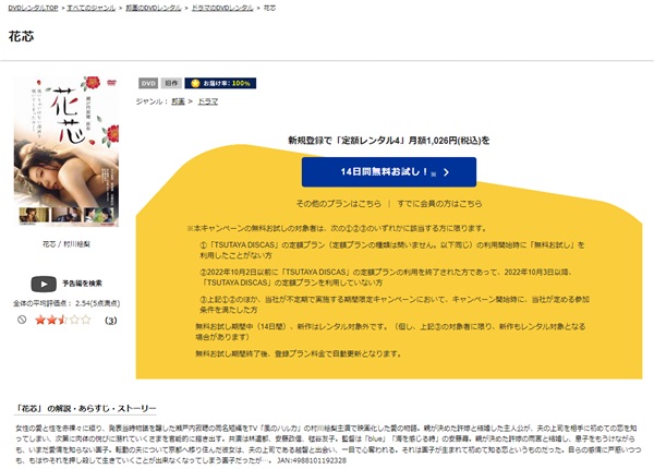 花芯TSUTAYA DISCAS