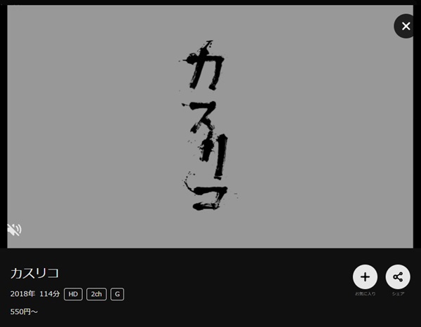 カスリコDMMTV