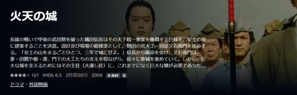 火天の城 Amazon
