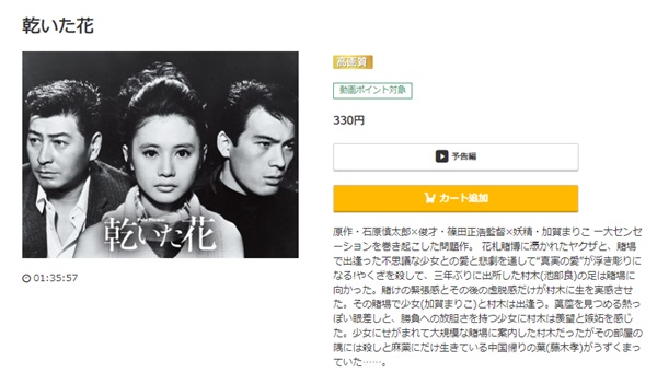 乾いた花music.jp