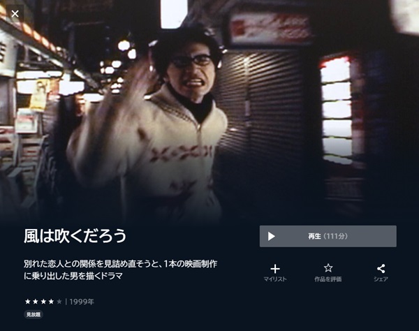 風は吹くだろうU-NEXT