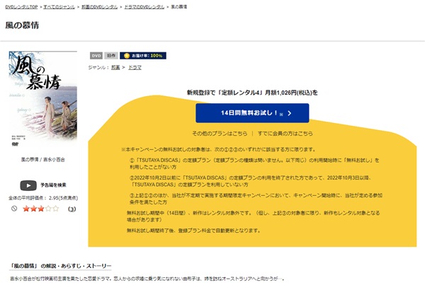風の慕情TSUTAYA DISCAS