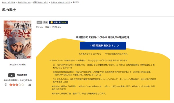 風の武士TSUTAYA DISCAS