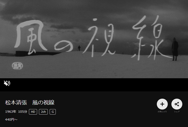 松本清張 風の視線DMMTV