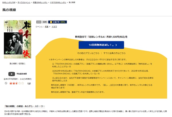 松本清張 風の視線TSUTAYA DISCAS