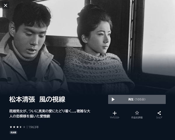 松本清張 風の視線U-NEXT