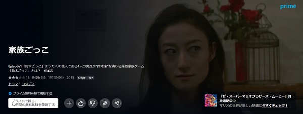 家族ごっこamazon