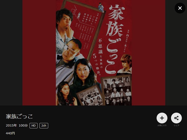 家族ごっこDMMTV