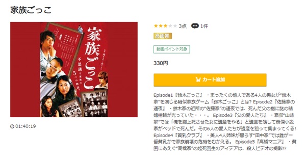 家族ごっこmusic.jp