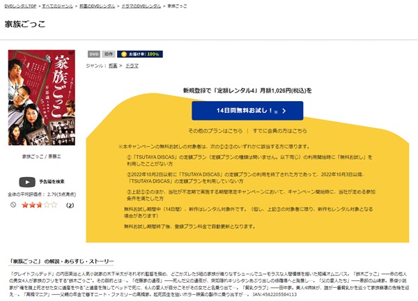 家族ごっこTSUTAYA DISCAS