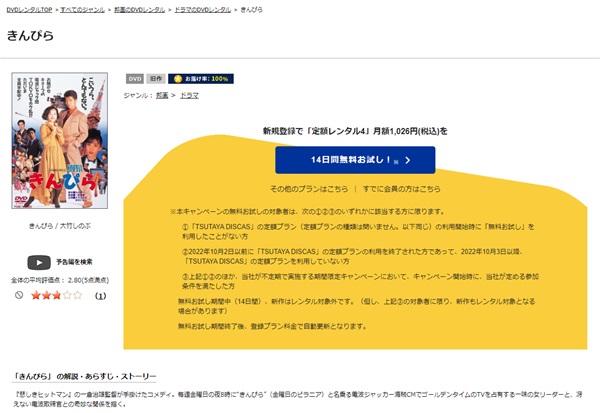 きんぴらTSUTAYA DISCAS