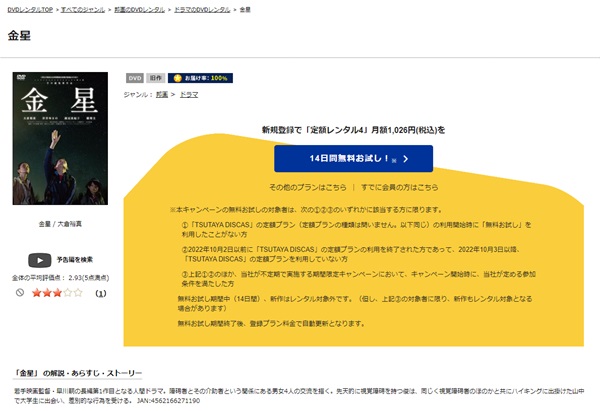 金星TSUTAYA DISCAS