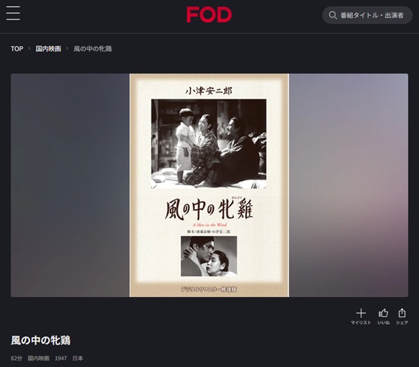 風の中の牝鶏FOD