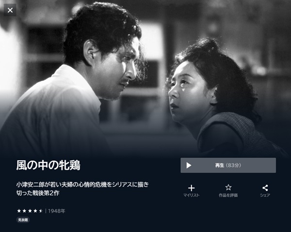 風の中の牝鶏U-NEXT